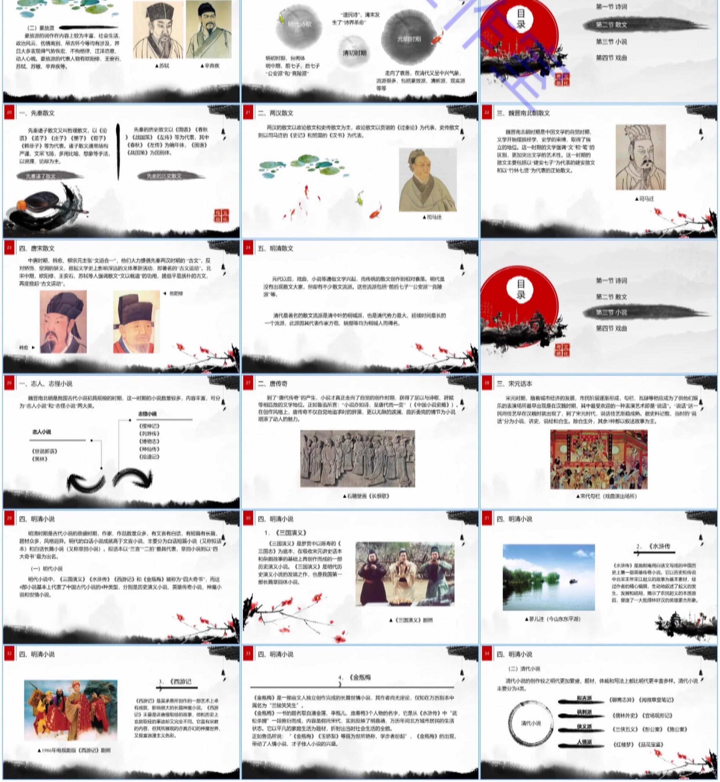 图片[12]-最新中华优秀传统文化全套教案word教师备课ppt课件教学资料模板-大怪兽分享