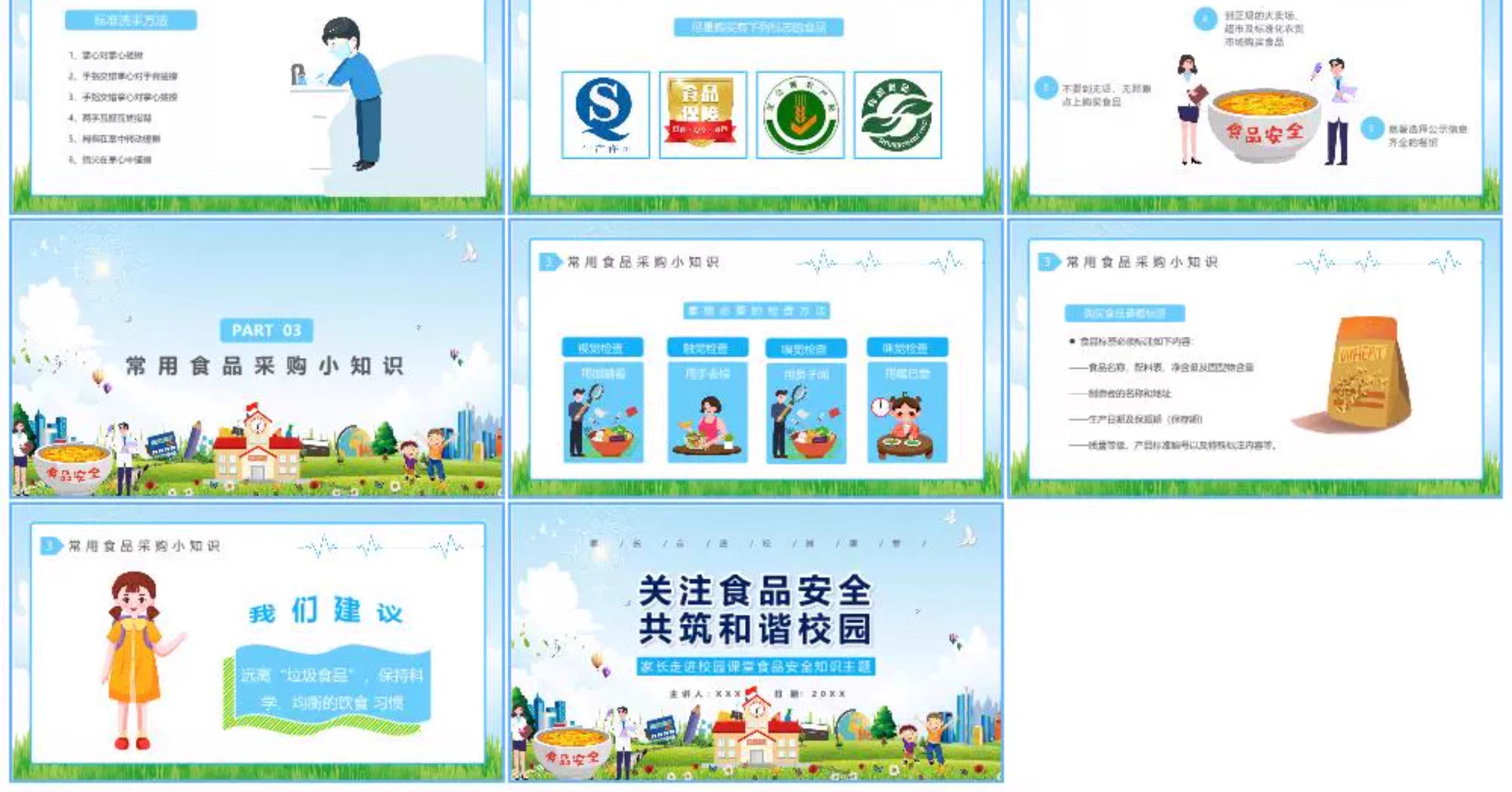 图片[14]-食品安全ppt模板幼儿园家长进课堂培训中小学教育班会课件预防健-大怪兽分享