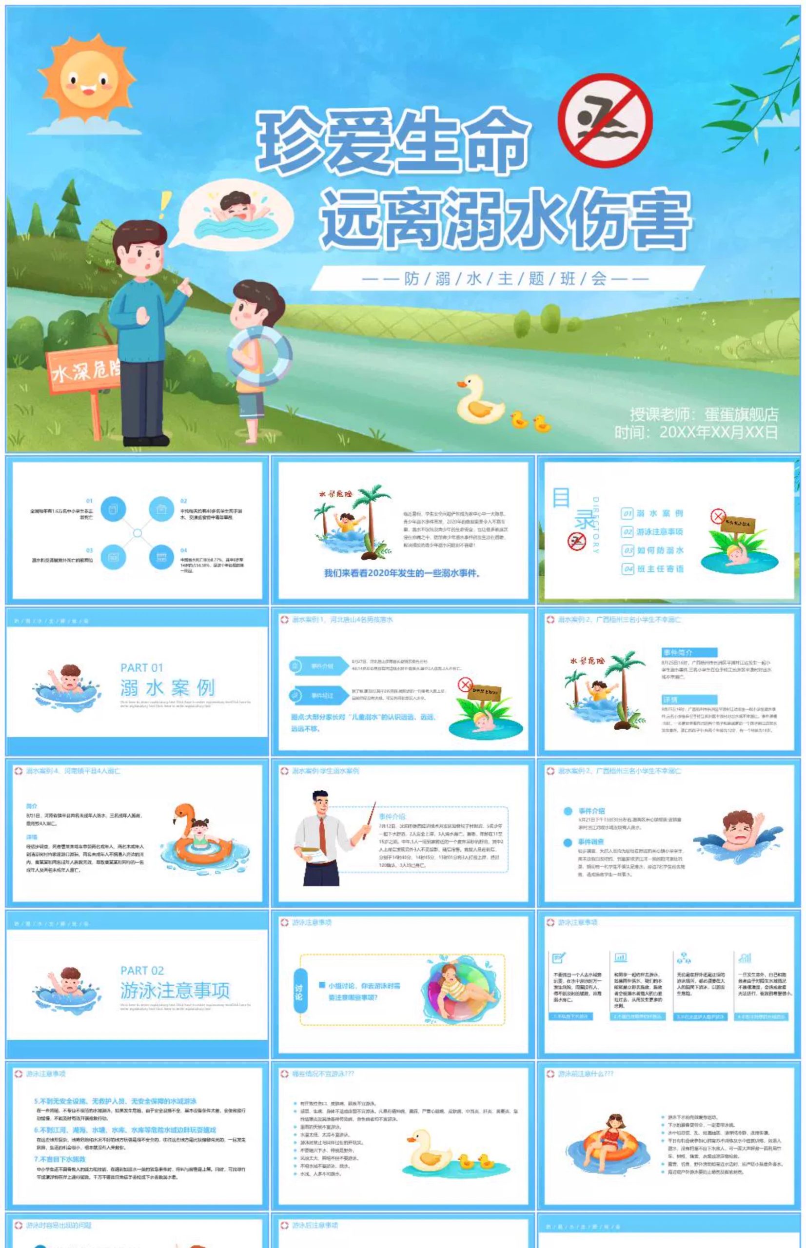 图片[14]-中小学生校园珍惜生命安全教育预防溺水主题班会PPT模板家长课堂-大怪兽分享