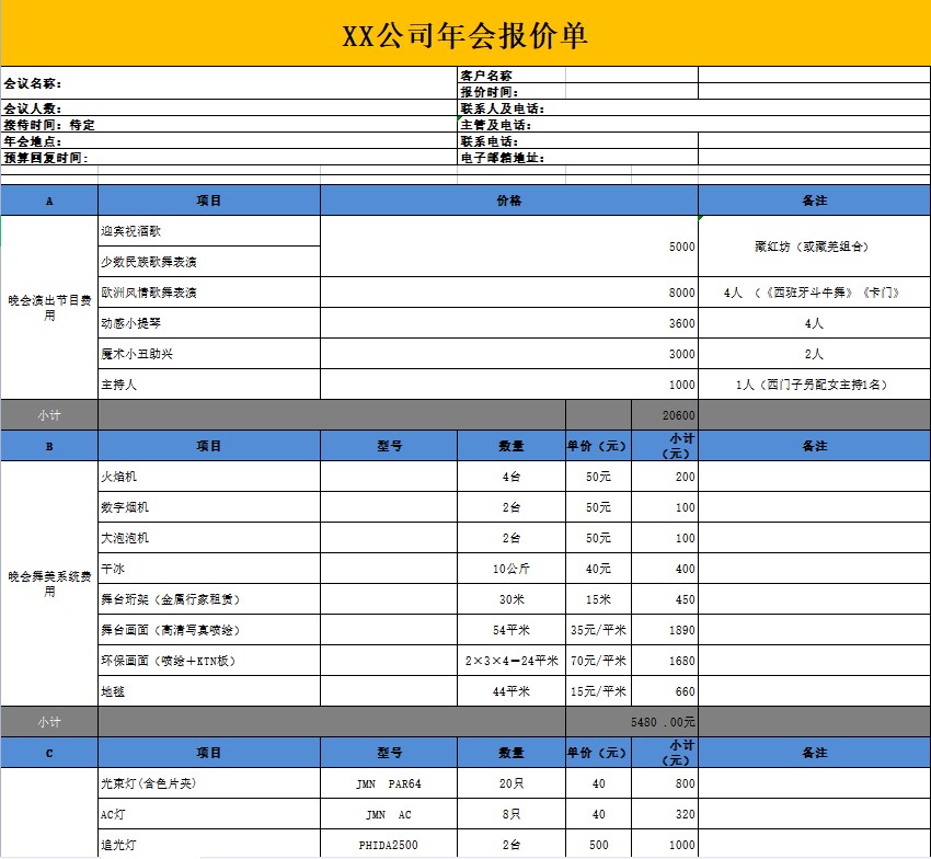 图片[15]-产品价格表报价单模板excel表格商品销售采购清单明细word电子版-大怪兽分享