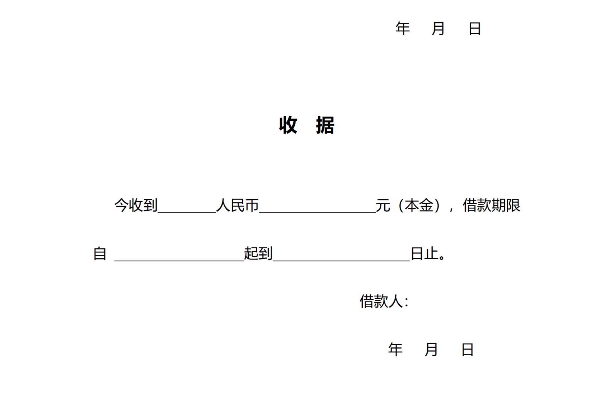 图片[15]-借款协议电子版合同抵押个人借条收据word模板范本垫资律师拟定-大怪兽分享