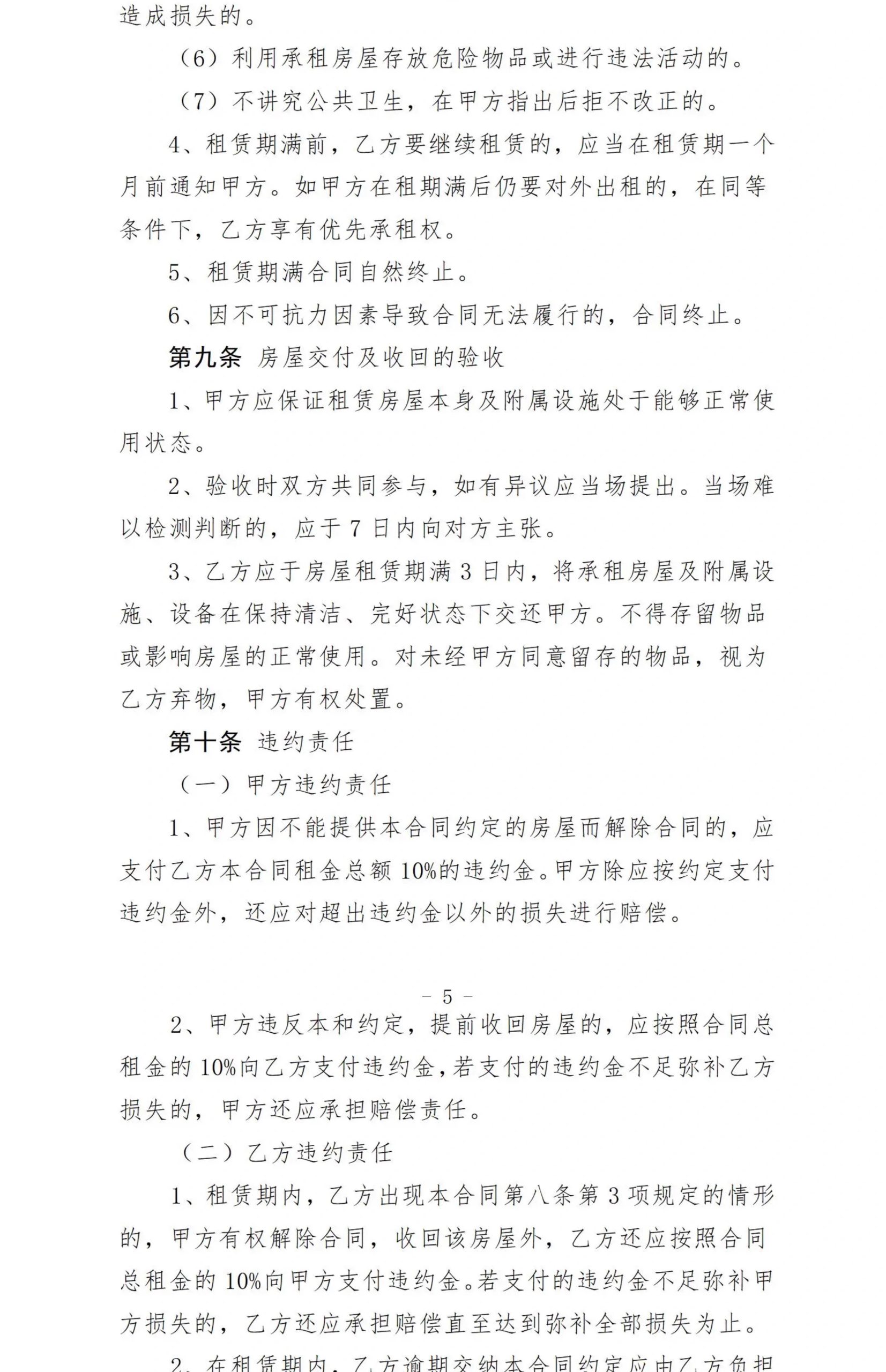 图片[15]-2025房屋租赁合同协议房东版中介版合约电子版安全责任word模板-大怪兽分享