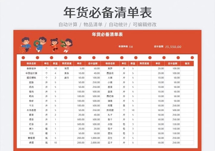 图片[13]-菜单模板双十一购物清单我的营养食谱减肥计划表年货冬日露营装备-大怪兽分享