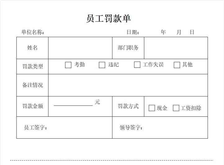 图片[15]-员工罚款单通知单工地工程项目公司企业班组长违规excel表格模板-大怪兽分享