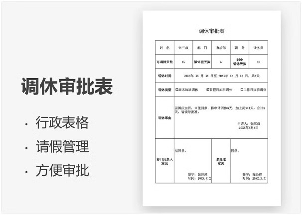 图片[13]-请假条单excel模板表格公司调休年假员工公出等级出差审批学生-大怪兽分享