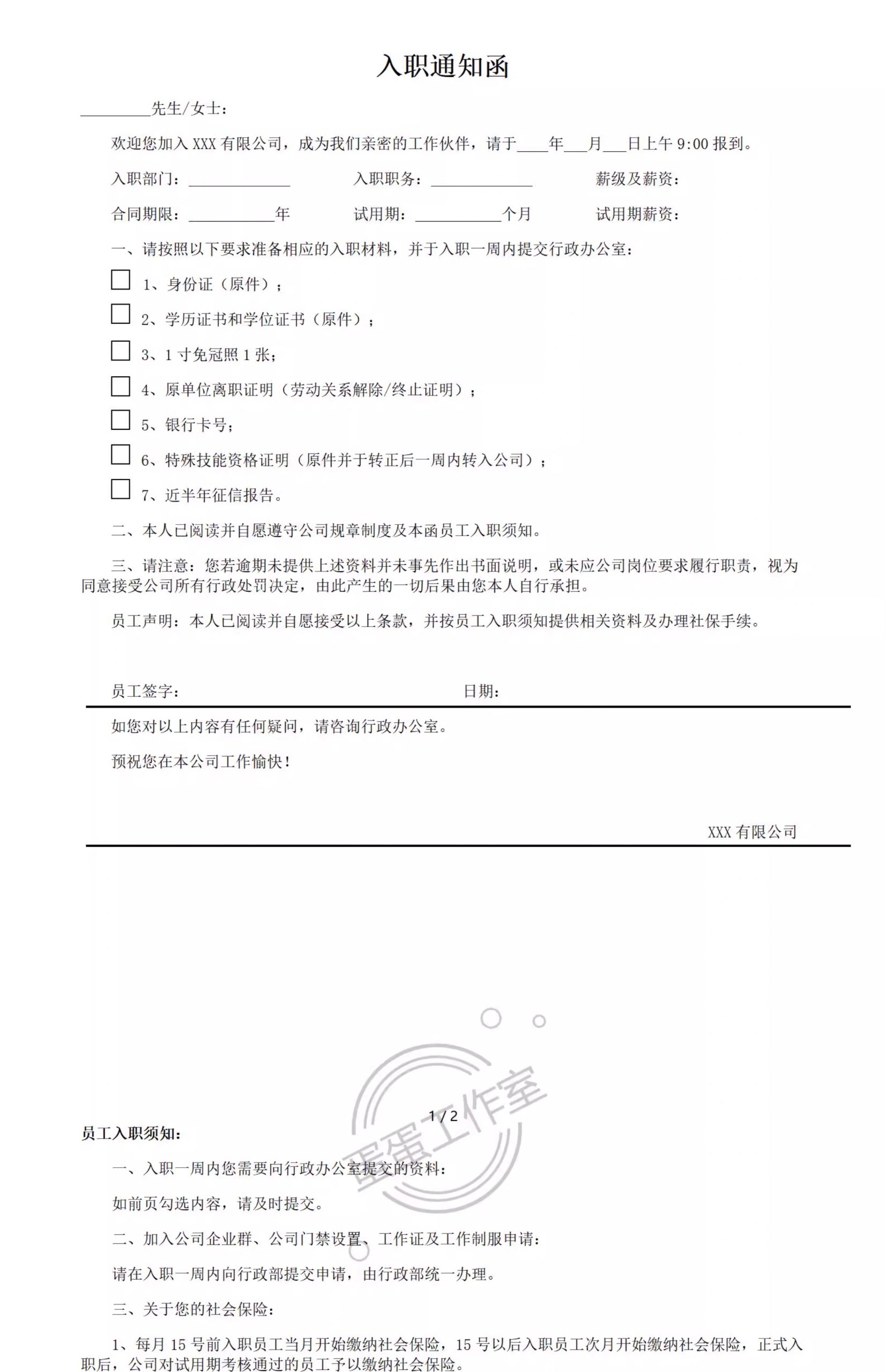 图片[15]-企业新员工录用入职通知书入职offe须知HR人事管理涵办理模板表格-大怪兽分享
