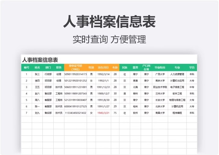 图片[13]-档案管理系统客户人事信息库员工花名册婚育状况登记表公司员汇总-大怪兽分享