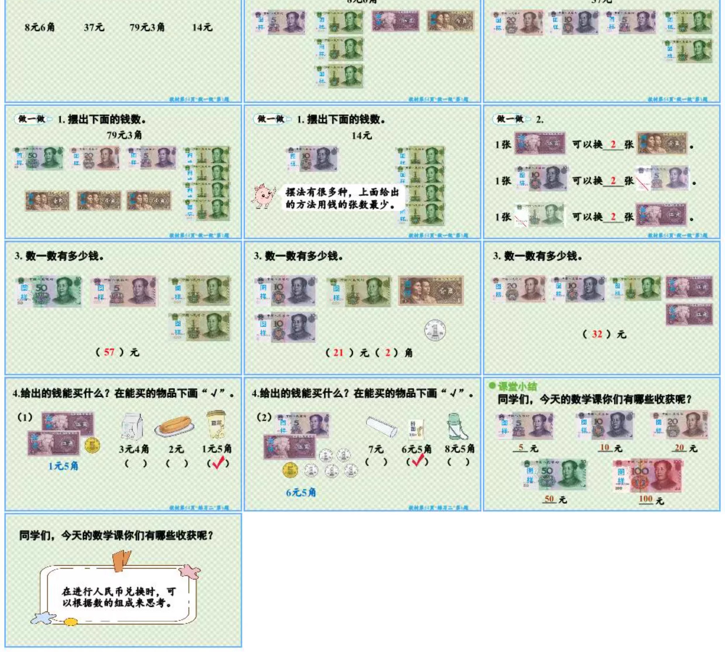 图片[15]-幼儿园认识人民币PPT模板教案大班数学纸一年级学习币换算课件小-大怪兽分享