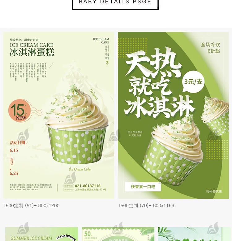 图片[2]-创意冰淇淋夏日美食饮品打折宣传促销活动展架插画模板PSD素材PS-大怪兽分享