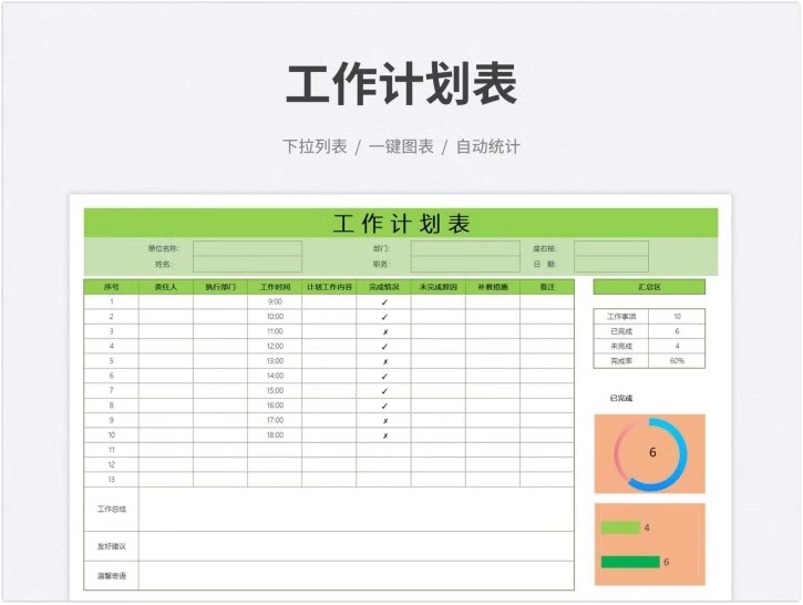 图片[13]-工作计划模板excel表格进度表甘特图白板周日月台历管理任务系统-大怪兽分享