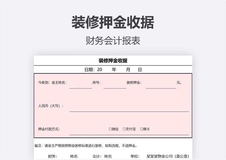 图片[13]-会计收款凭证纸记账据出租房现金维修财务本装修电动车手写领款单-大怪兽分享