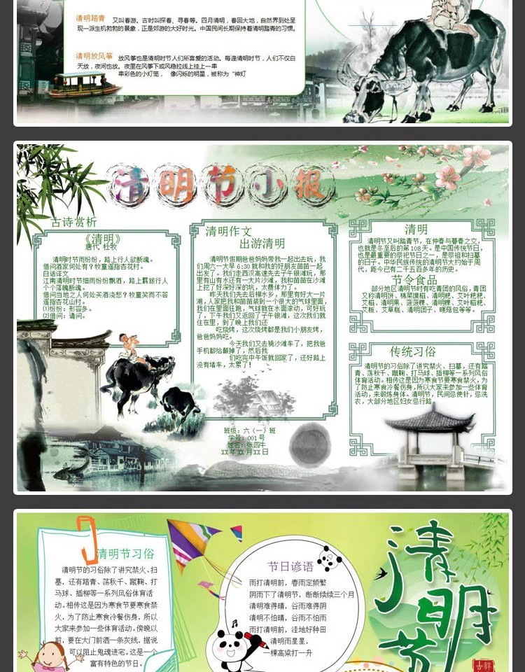 图片[14]-手抄报模板电子版小报幼儿园初中小学生清明节素材A3A4word模版-大怪兽分享