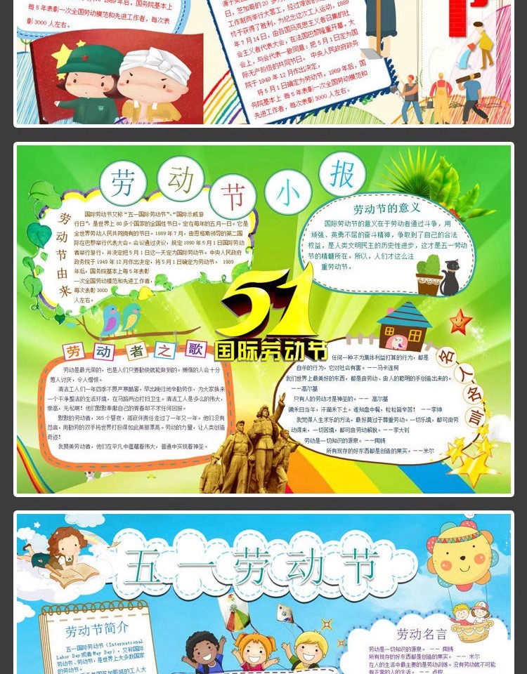 图片[14]-手抄报模板电子版小报初中小学生五一劳动节素材A3A4word模版-大怪兽分享