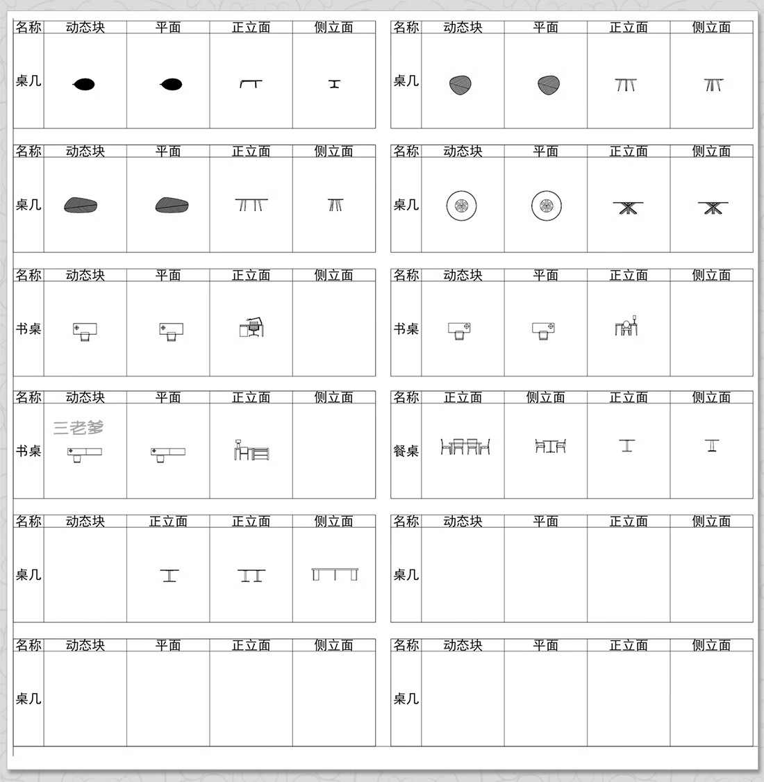 图片[9]-800款，平面立面cad图库室内设计家装软装家具沙发椅子床具网红模块图块-大怪兽分享