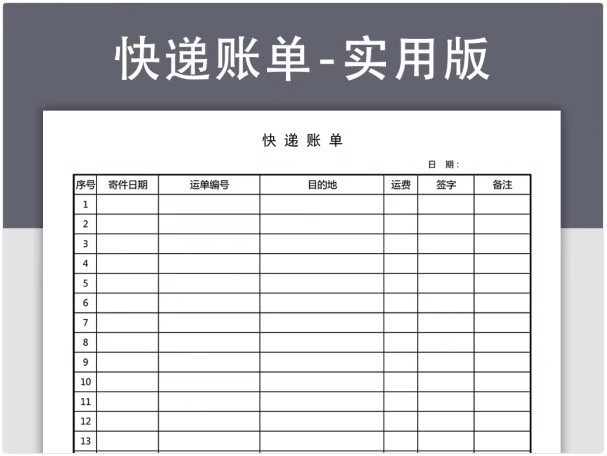 图片[13]-100款，物流管理excel表格出货单物流跟踪表信息表收货单快递登记表统计-大怪兽分享