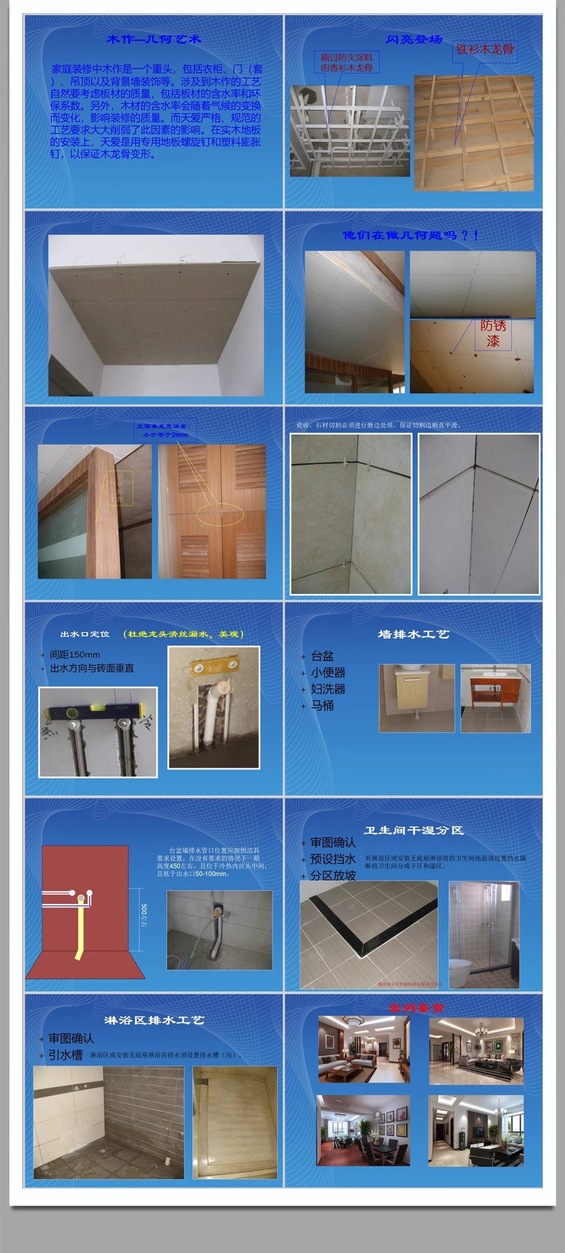 图片[16]-室内装修施工工艺流程PPT模板 装饰公司工程验收标准流程规范手册-大怪兽分享