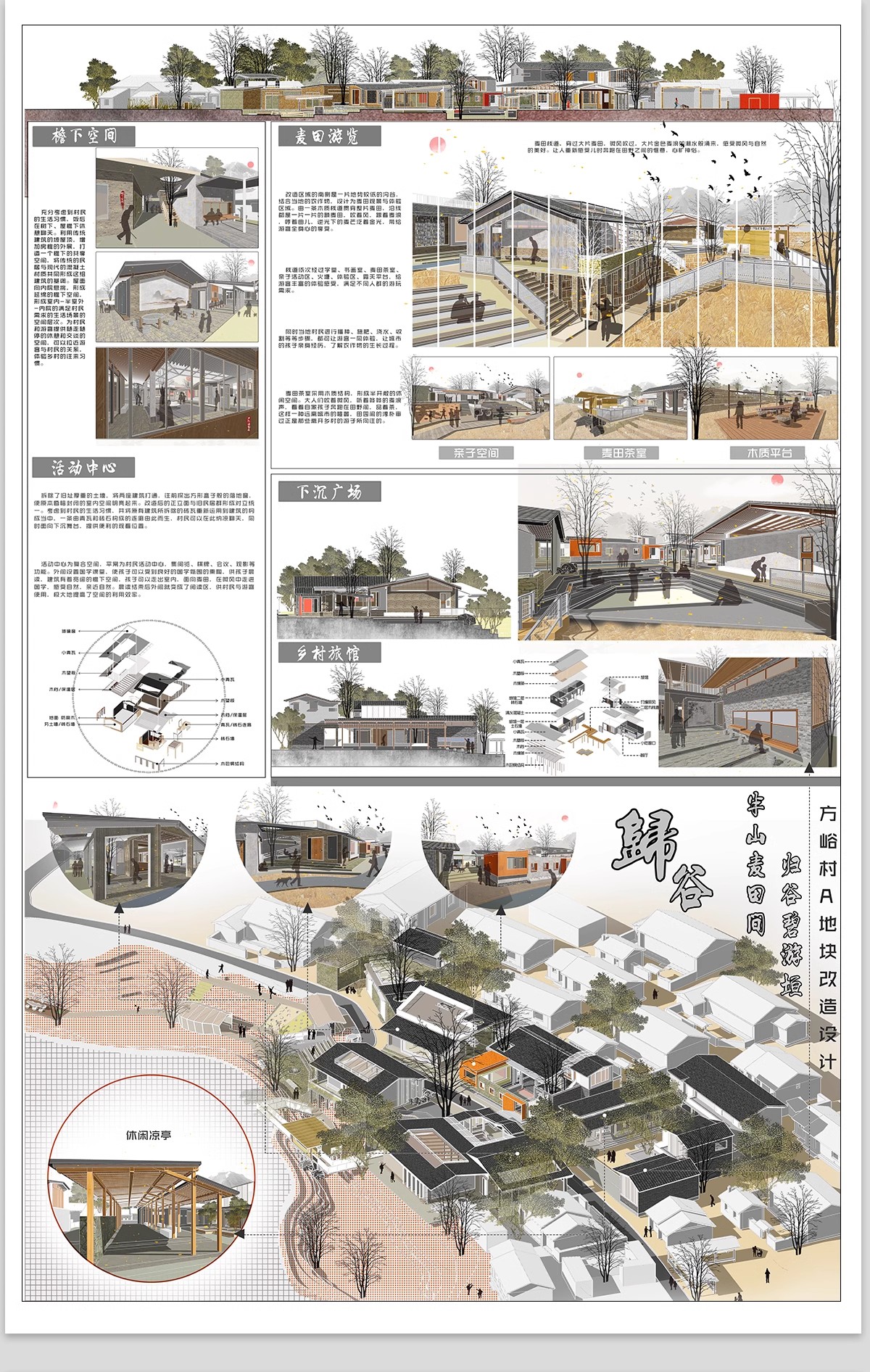 图片[16]-美丽乡村规划竞赛高清ps展板城市更新村庄新农村改造PSD设计方案-大怪兽分享