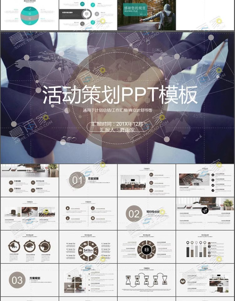 图片[14]-活动策划PPT模板公司企业项目营销方案广告文案提案ppt设计素材-大怪兽分享