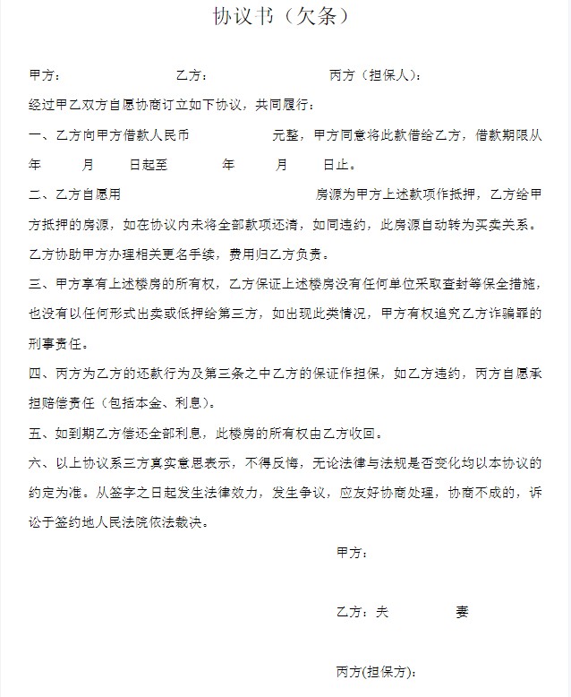 图片[15]-正规通用欠条借条借据欠款模板单位店铺短期分期货款个人私人公司-大怪兽分享