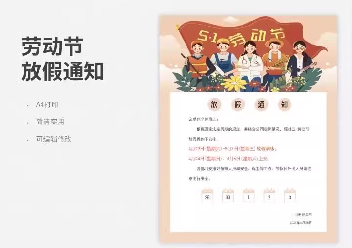 图片[15]-放假通知模板春节元旦端午五一劳动节清明公司企业excel表格word-大怪兽分享