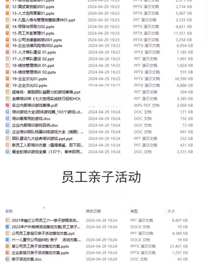 图片[15]-企业公司员工团建活动节日出游方案游戏策划设计拓展训练ppt模板-大怪兽分享