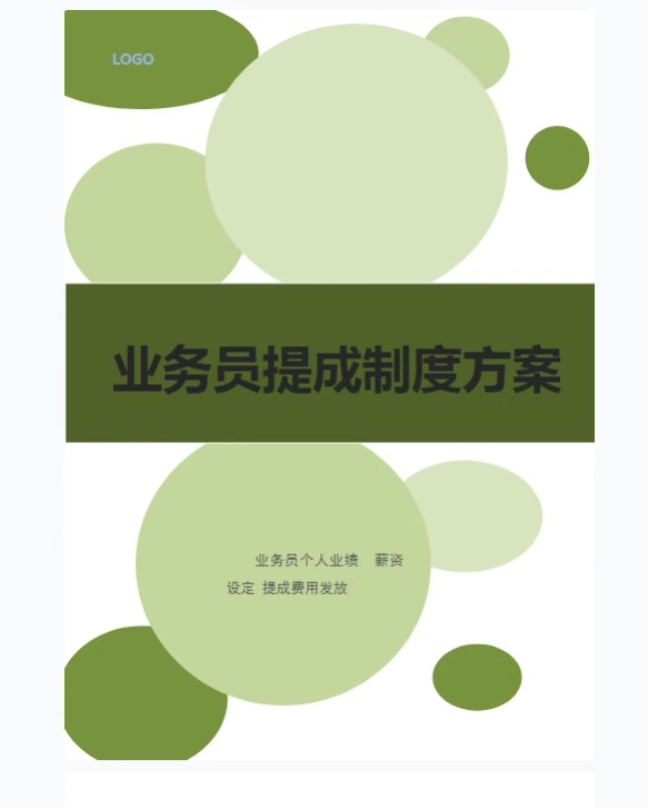 图片[15]-销售提成方案KTV餐厅服务员电话营销商导购工资项目底薪业务酒店-大怪兽分享