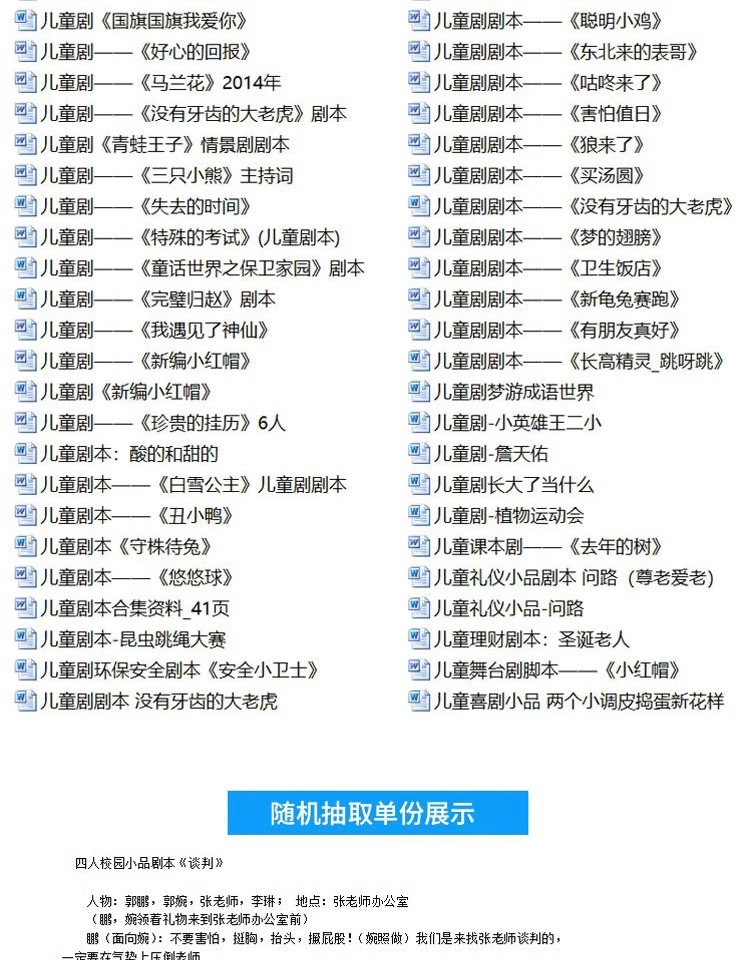 图片[15]-小品剧本公司年会晚会节日现成搞笑段子幽默情景剧校园剧剧本-大怪兽分享