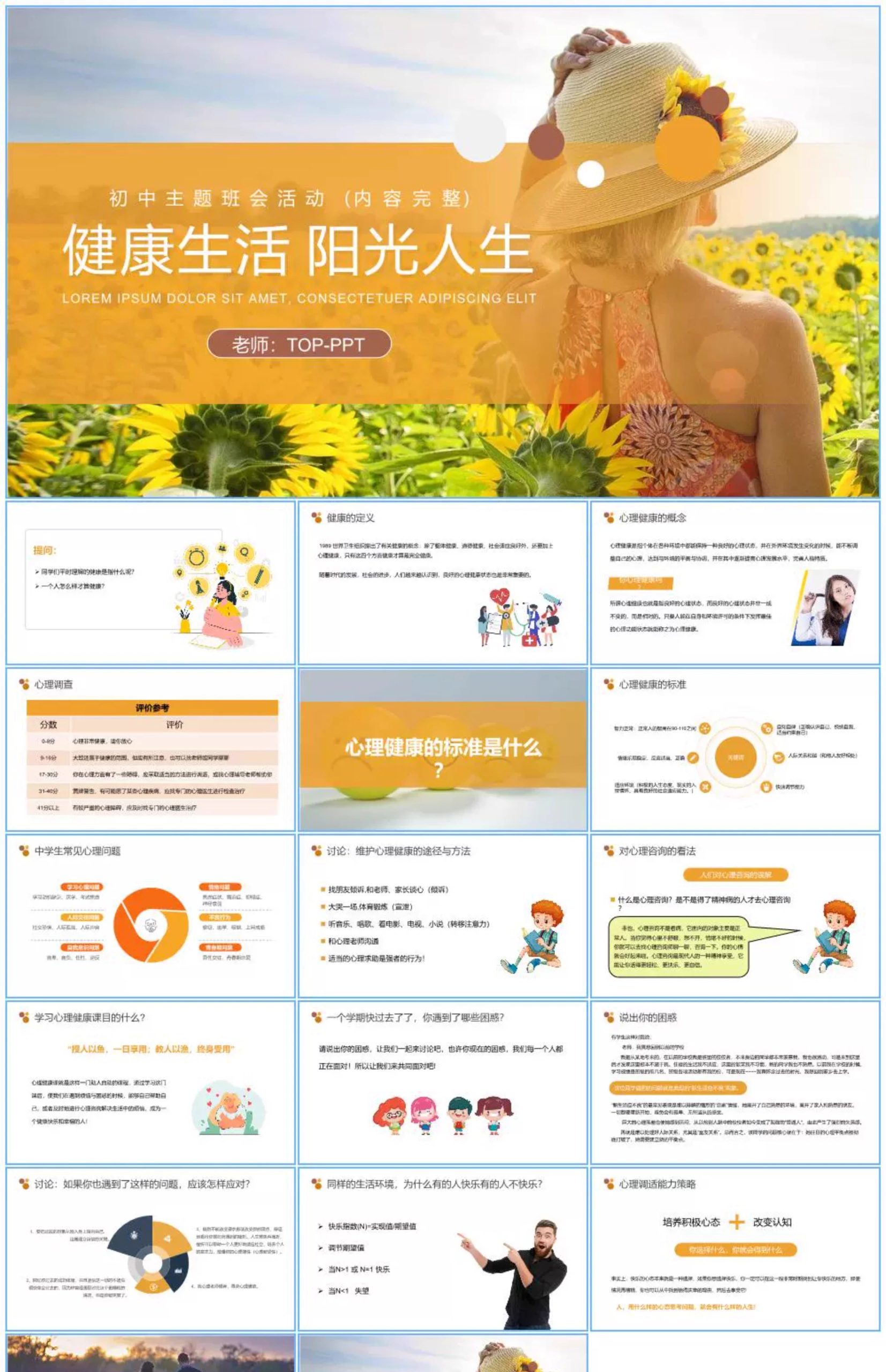 图片[15]-心理健康教育ppt小学生大初中教案高中主体班会呵护课件讲座培训-大怪兽分享