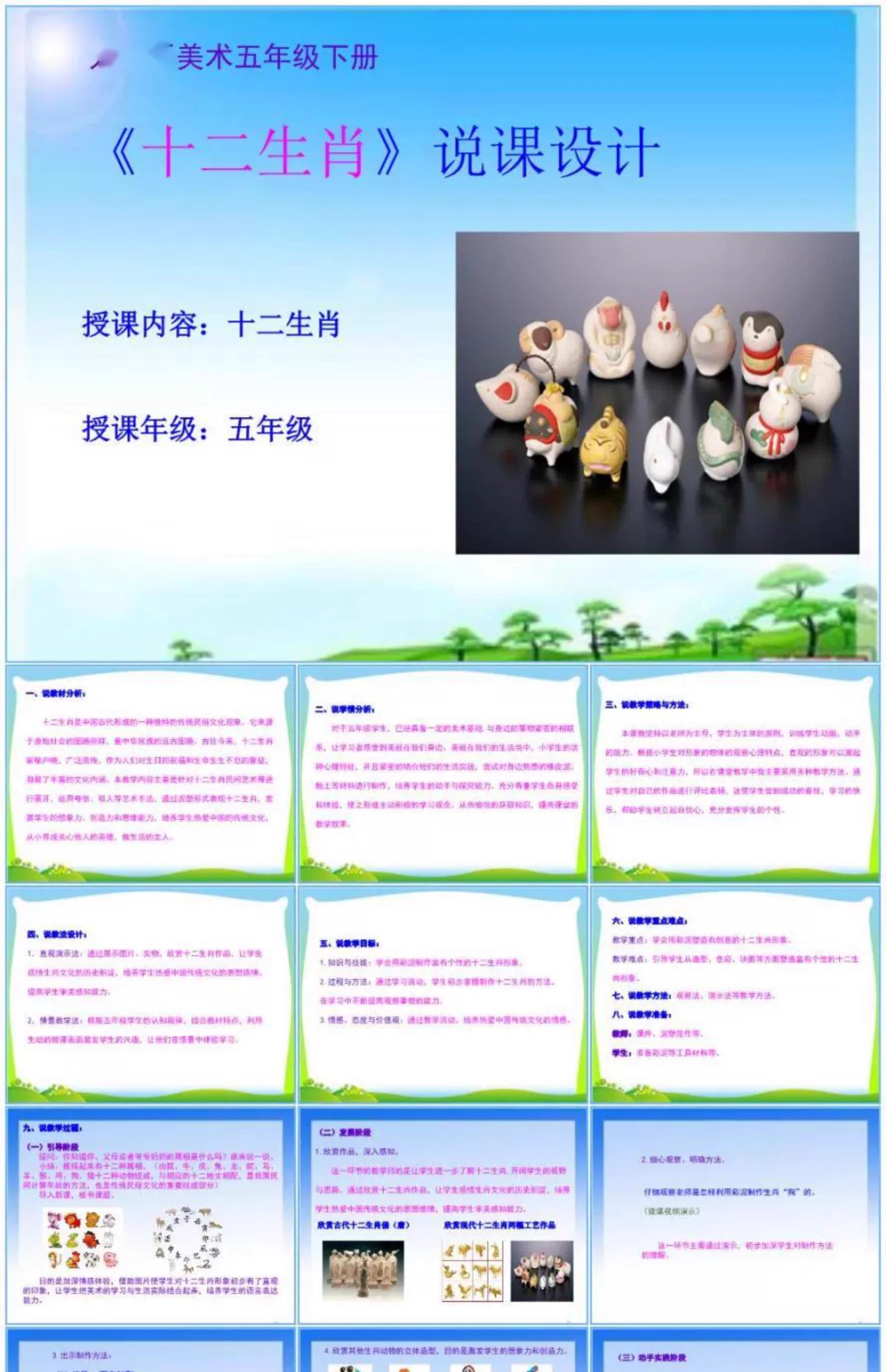 图片[15]-十二生肖的故事ppt模板幼儿园小学说课件介绍传统文化民间故事-大怪兽分享