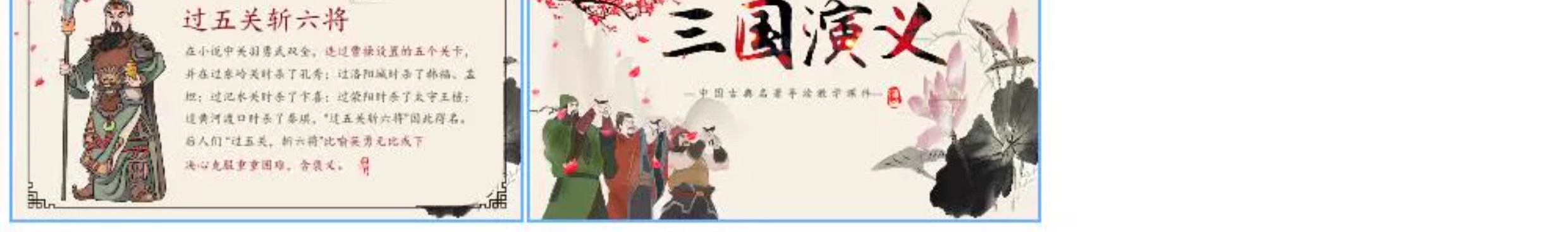 图片[15]-四大名著ppt模板水浒传西游记红楼梦三国演义读书分享教学课件小-大怪兽分享