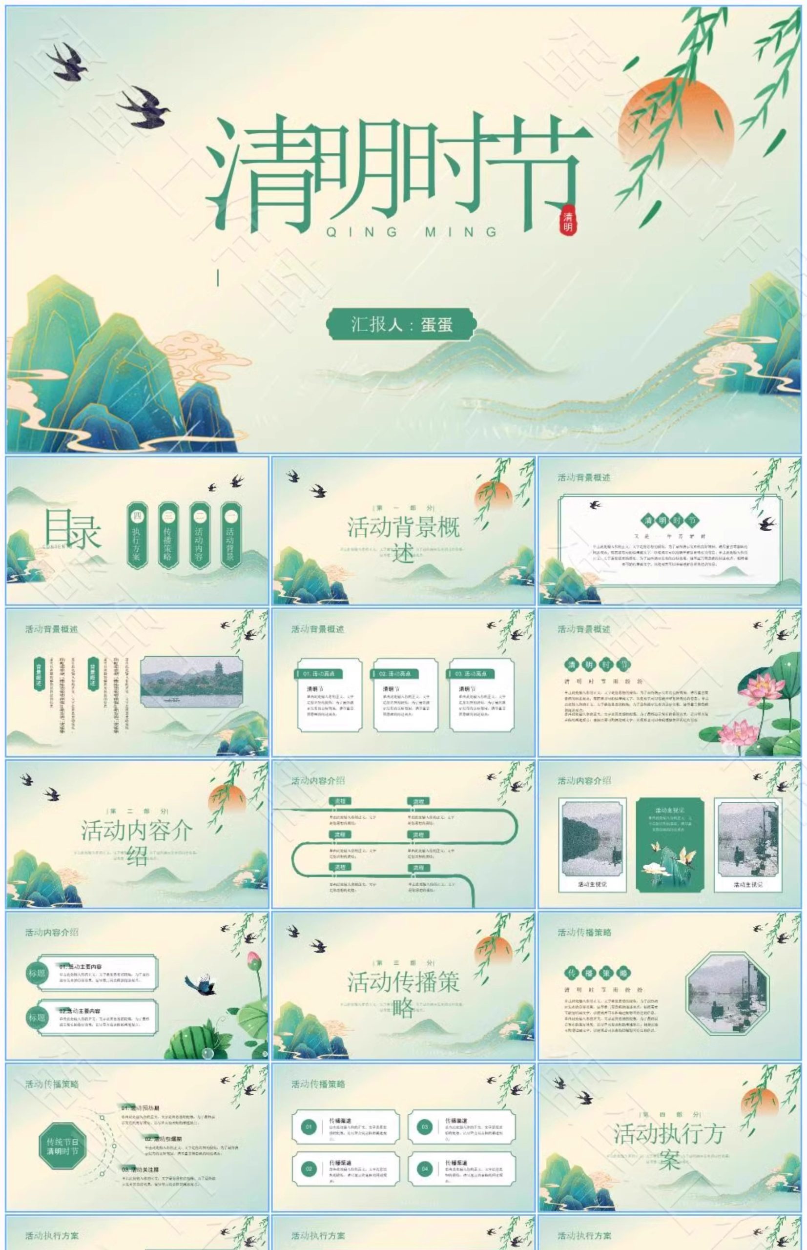 图片[15]-清明节PPT模板介绍传统节日祭祀祭祖踏青追思活动班会演讲稿教案-大怪兽分享
