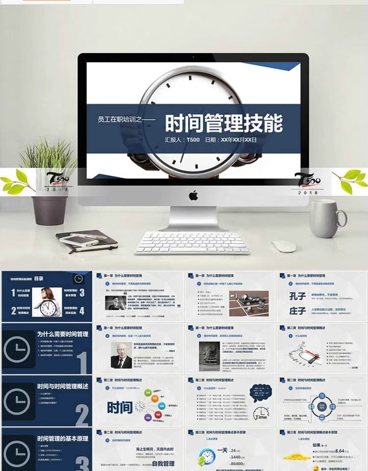 图片[14]-企业团队建设与管理培训PPT模板 时间管理文化员工入职培训动态-大怪兽分享