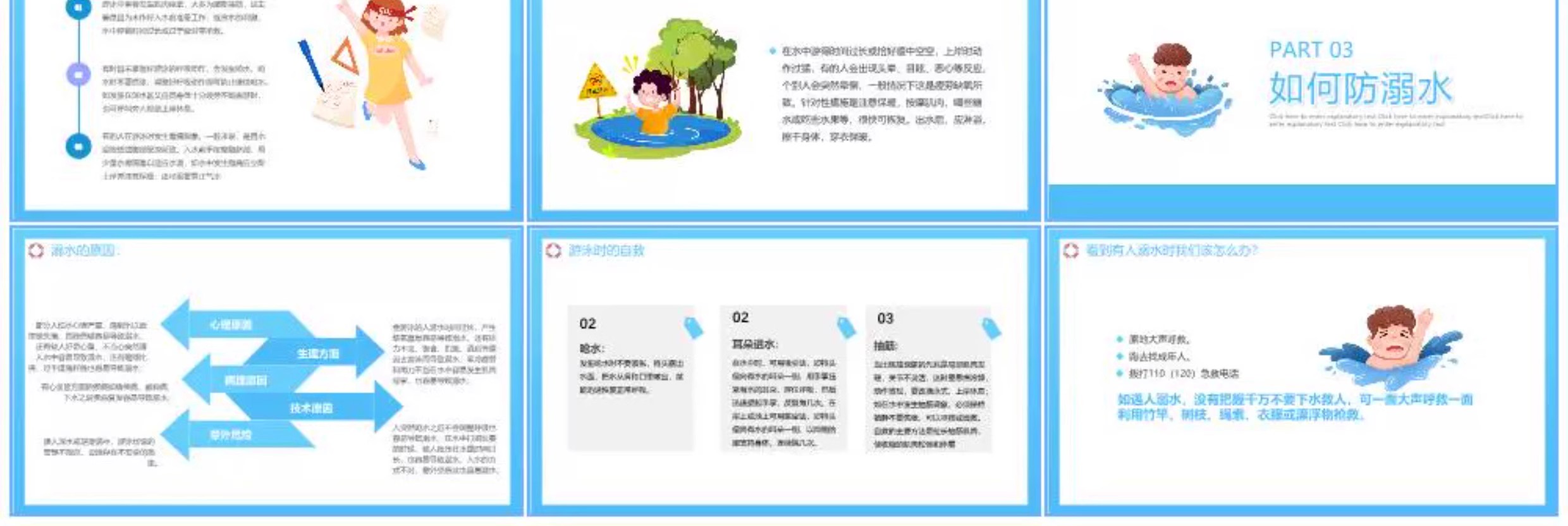 图片[15]-中小学生校园珍惜生命安全教育预防溺水主题班会PPT模板家长课堂-大怪兽分享
