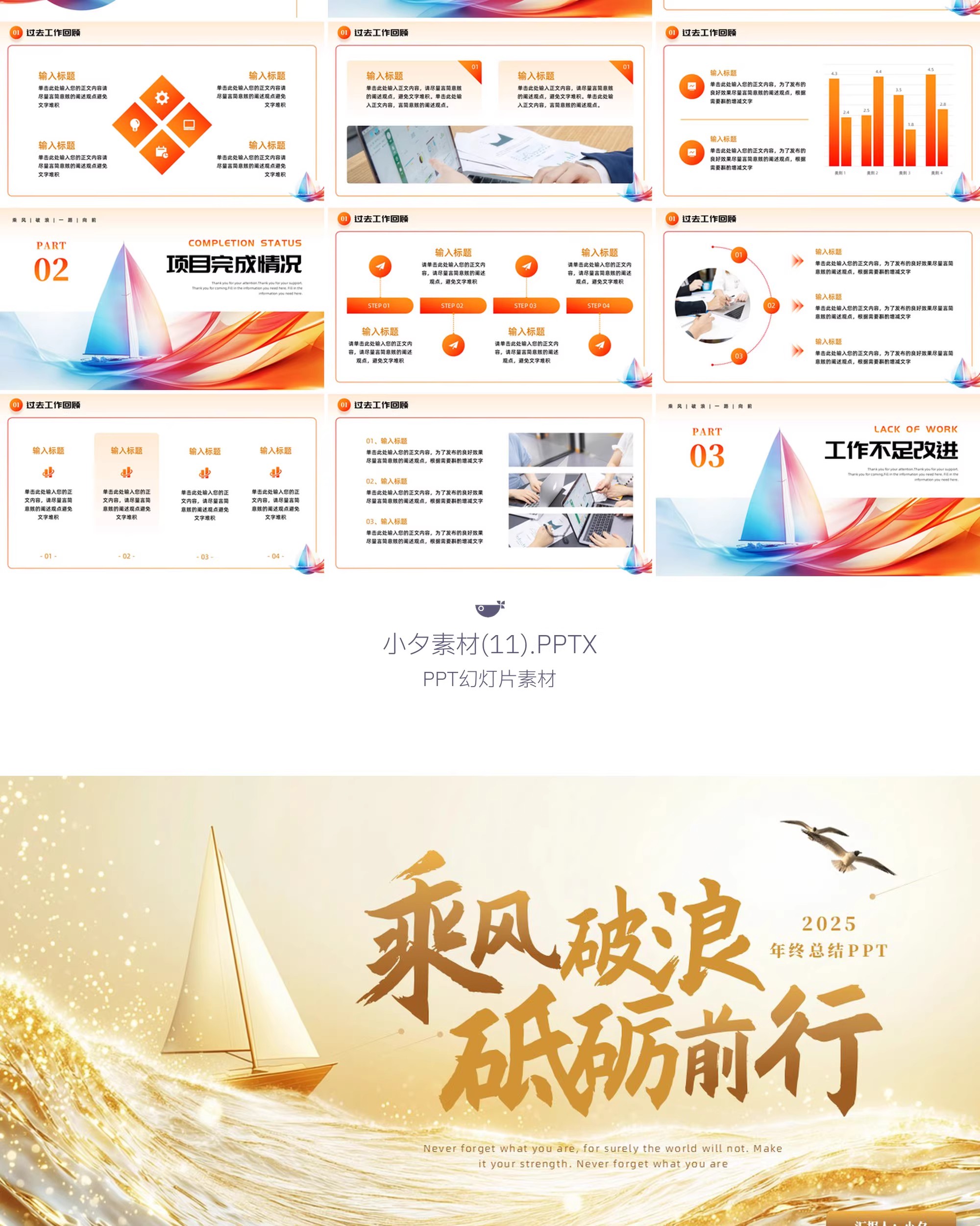 图片[15]-2025企业商务简约励志年终述职报告工作总结新年计划通用ppt模板-大怪兽分享
