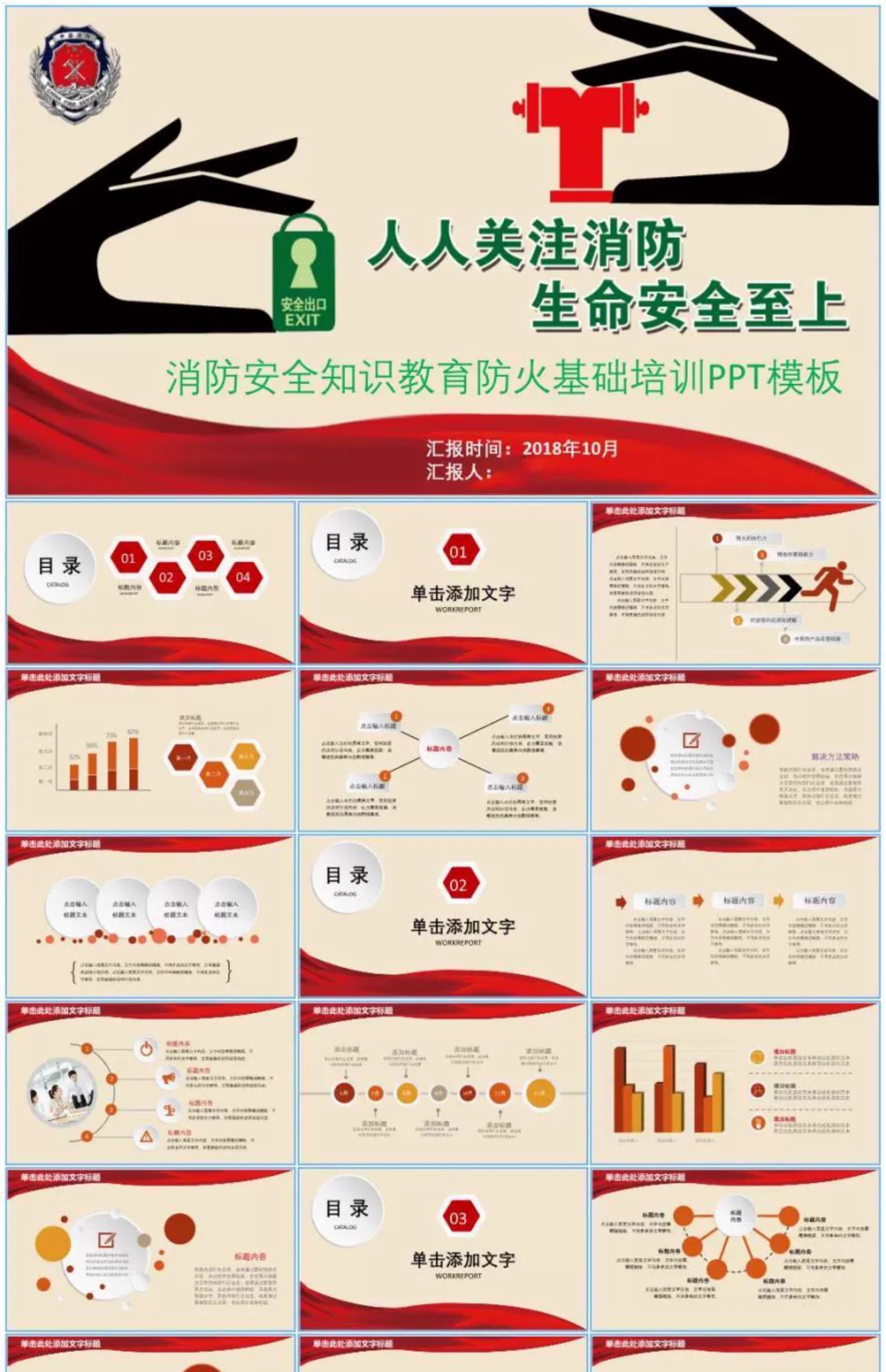 图片[15]-消防安全ppt幼儿园小学培训教育知识校记心中医院企业讲座模板-大怪兽分享