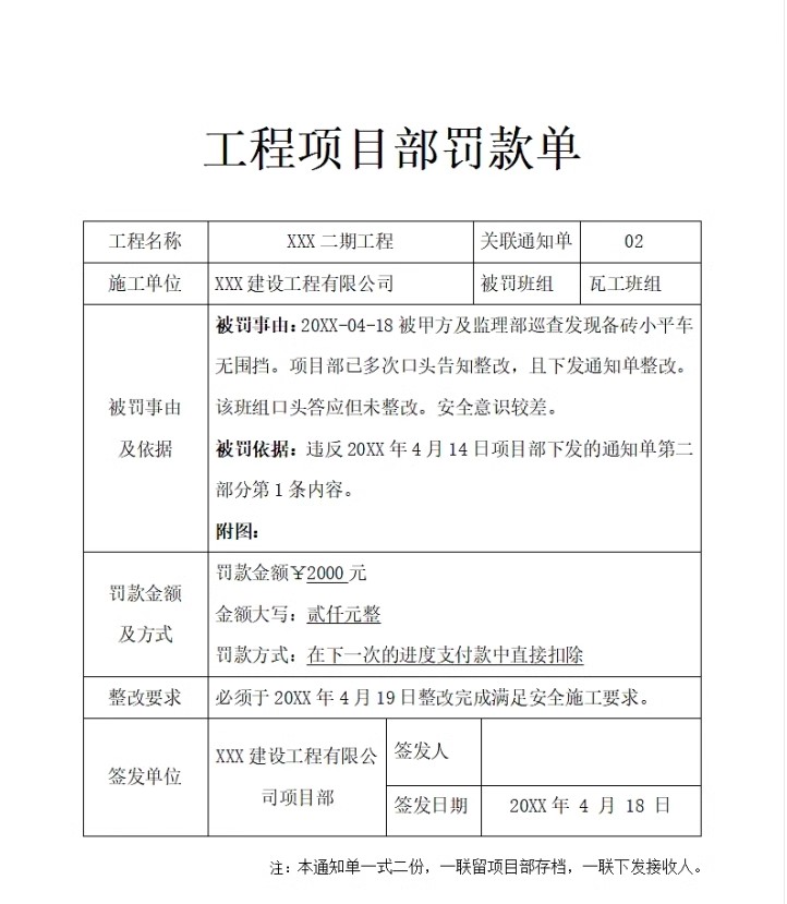 图片[16]-员工罚款单通知单工地工程项目公司企业班组长违规excel表格模板-大怪兽分享