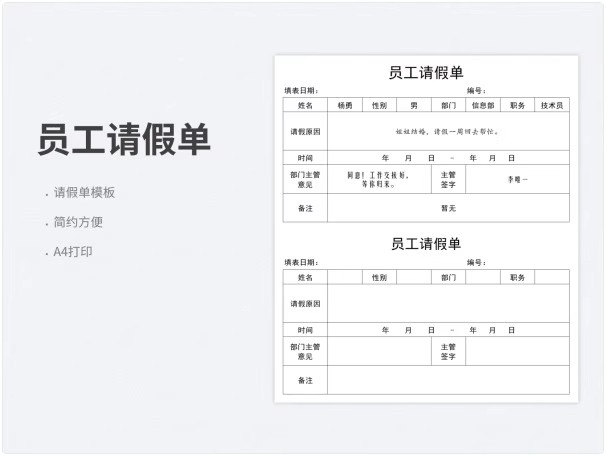 图片[14]-请假条单excel模板表格公司调休年假员工公出等级出差审批学生-大怪兽分享