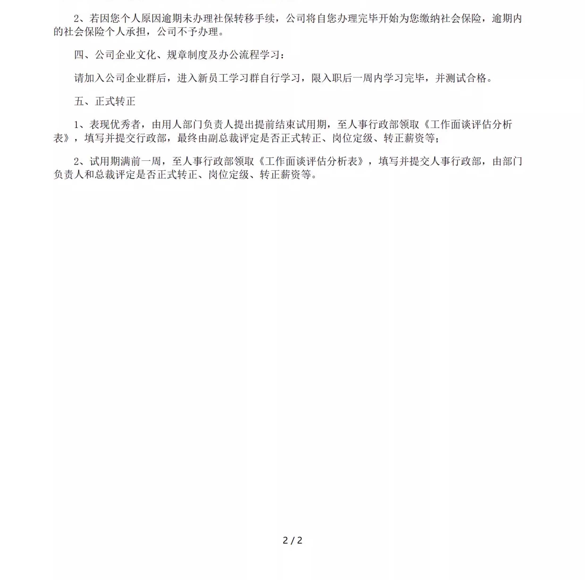 图片[16]-企业新员工录用入职通知书入职offe须知HR人事管理涵办理模板表格-大怪兽分享