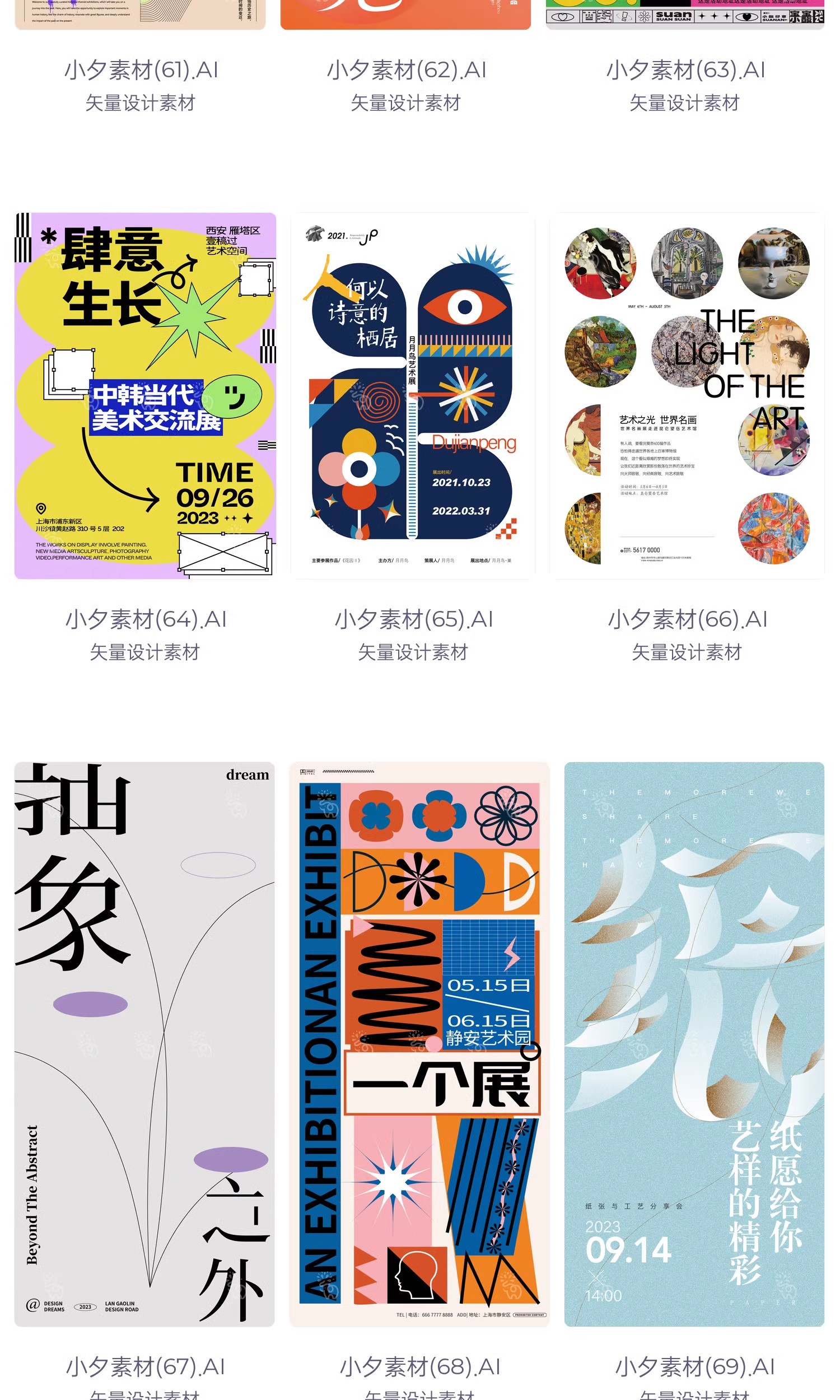图片[16]-潮流创意艺术展览毕节设计作品集封面宣传系列海报ai矢量设计素材-大怪兽分享