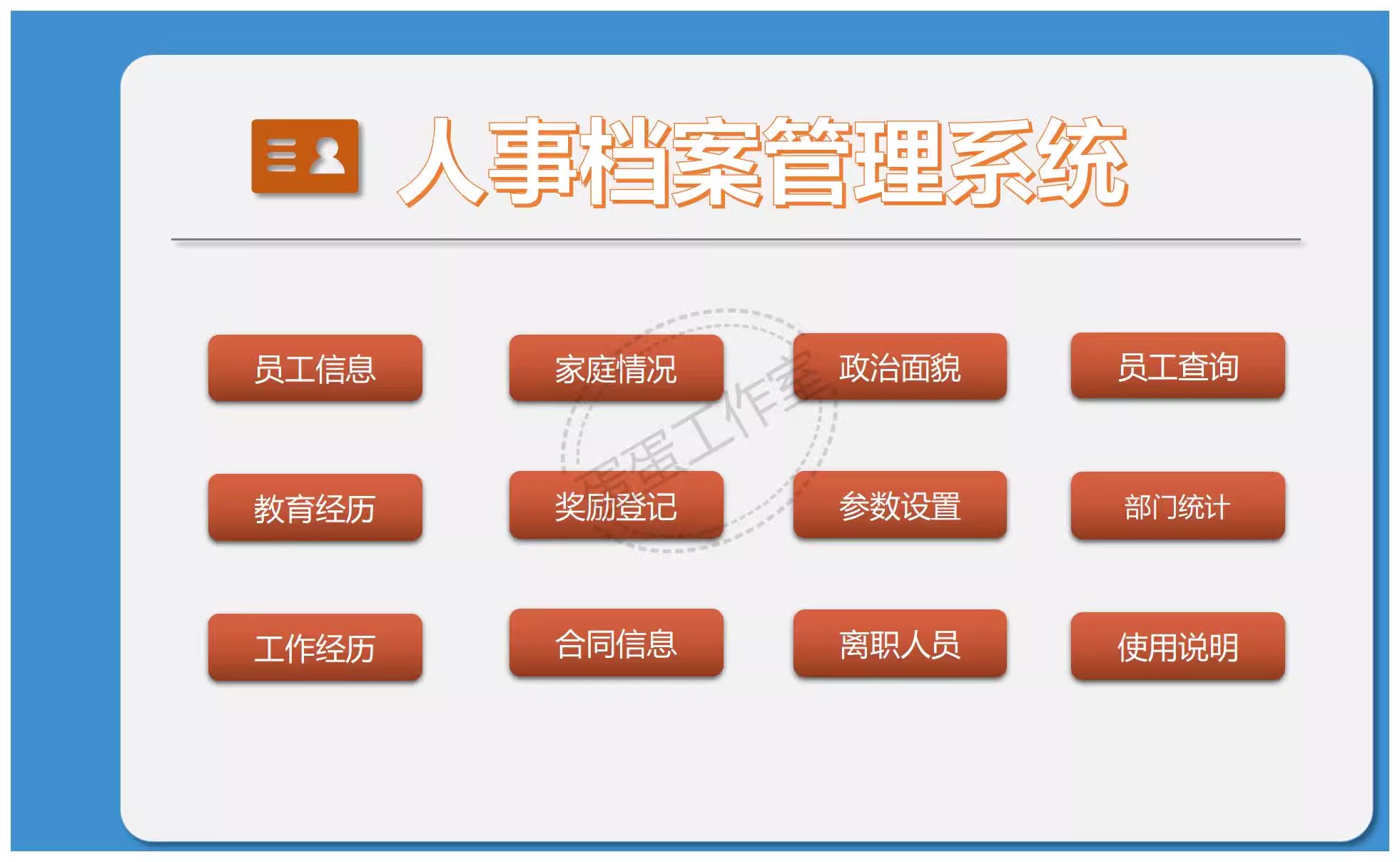 图片[14]-档案管理系统客户人事信息库员工花名册婚育状况登记表公司员汇总-大怪兽分享