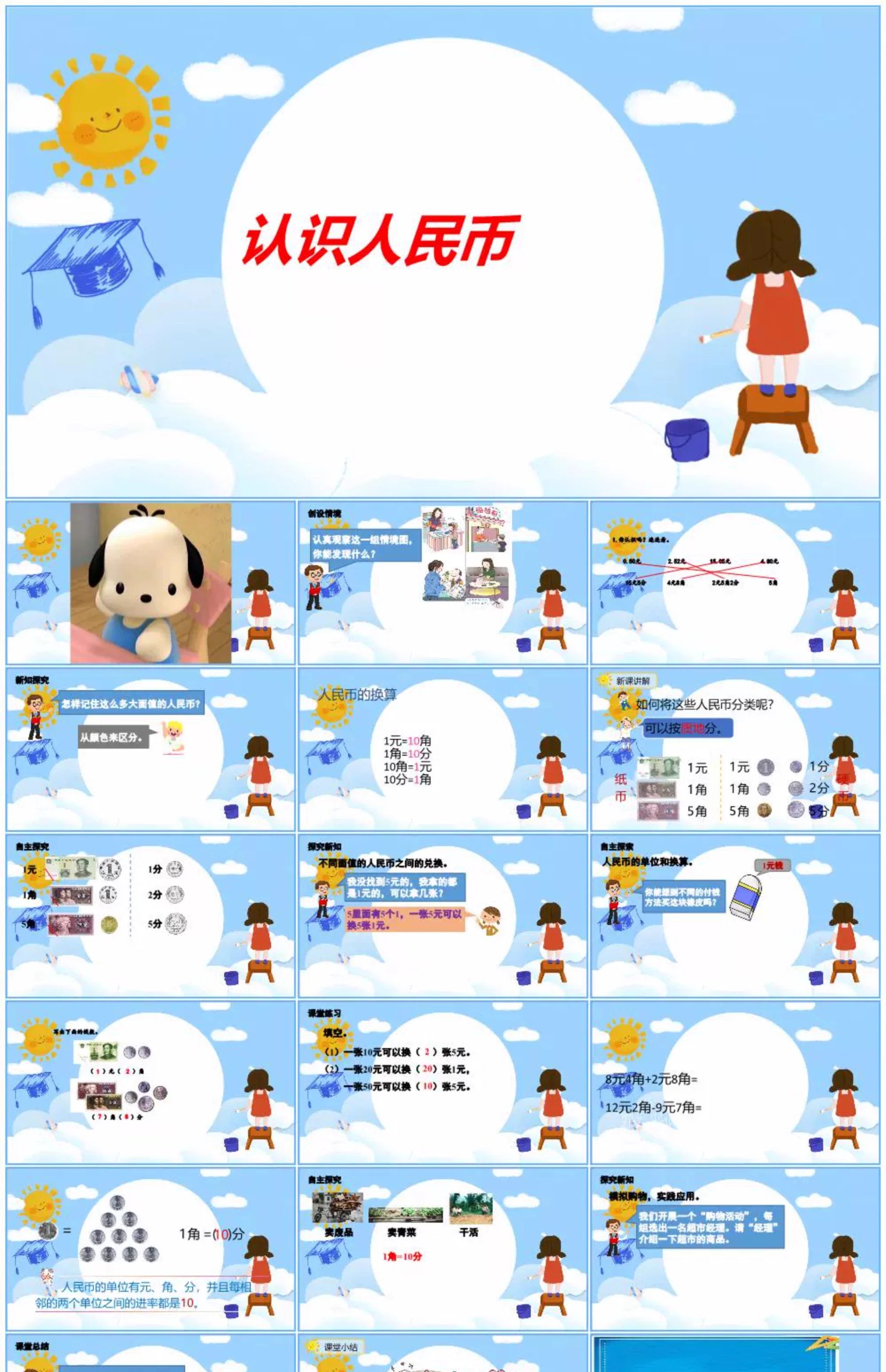 图片[16]-幼儿园认识人民币PPT模板教案大班数学纸一年级学习币换算课件小-大怪兽分享