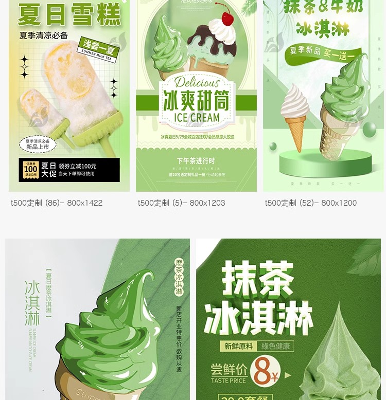 图片[3]-创意冰淇淋夏日美食饮品打折宣传促销活动展架插画模板PSD素材PS-大怪兽分享