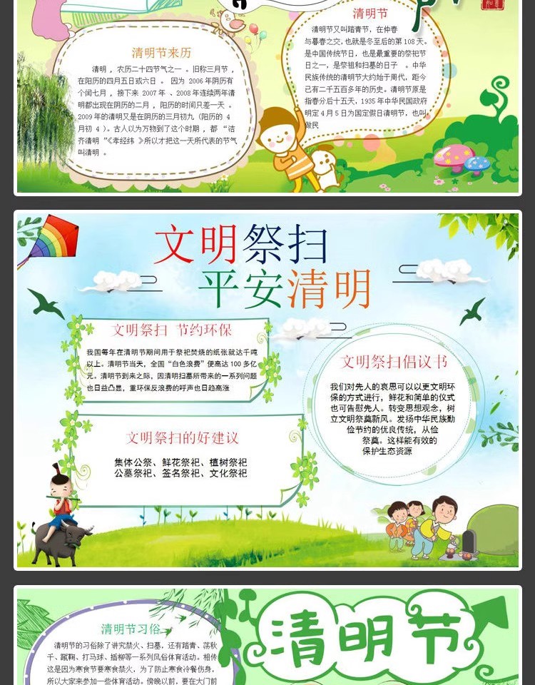 图片[15]-手抄报模板电子版小报幼儿园初中小学生清明节素材A3A4word模版-大怪兽分享