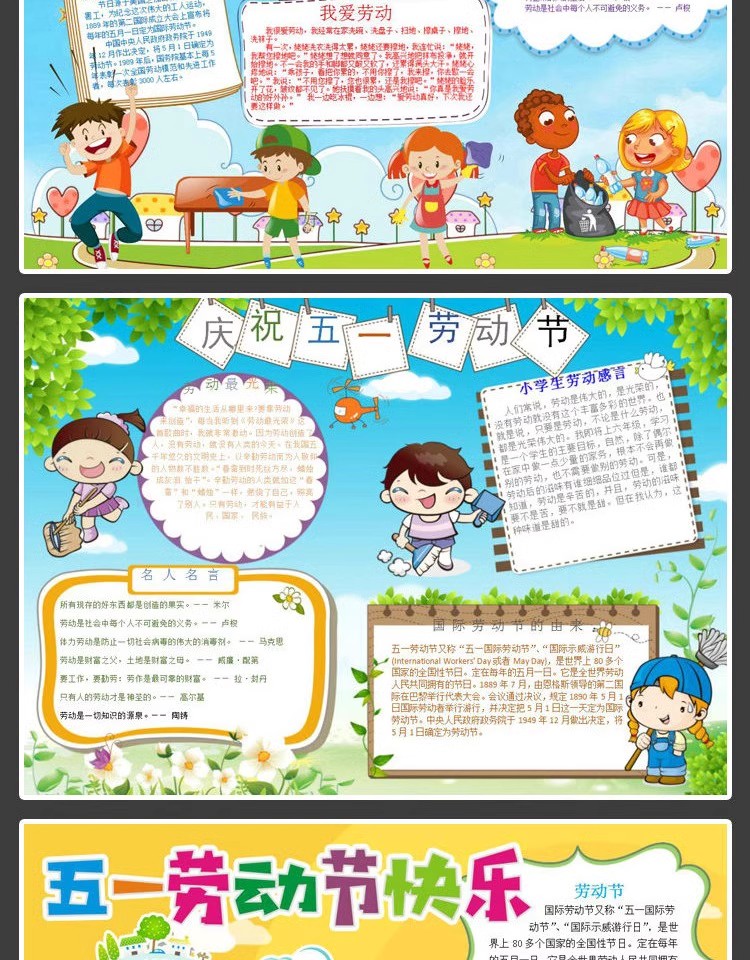 图片[15]-手抄报模板电子版小报初中小学生五一劳动节素材A3A4word模版-大怪兽分享
