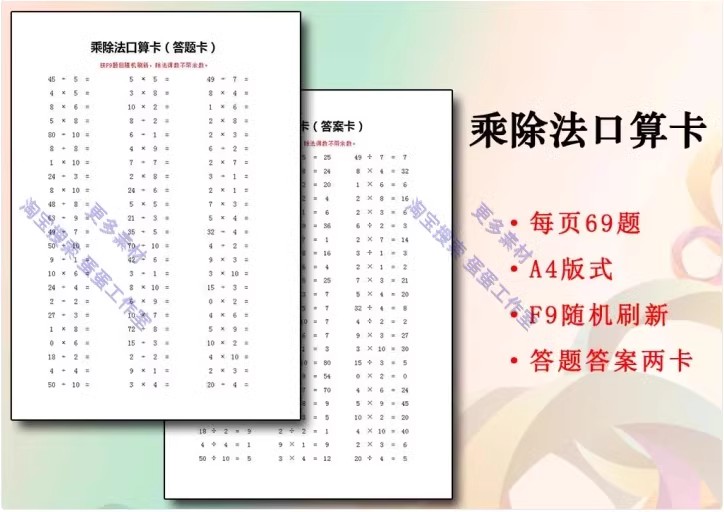 图片[16]-口算天天练一二上下册三四五六年级题卡小数学20301以内加减乘除-大怪兽分享