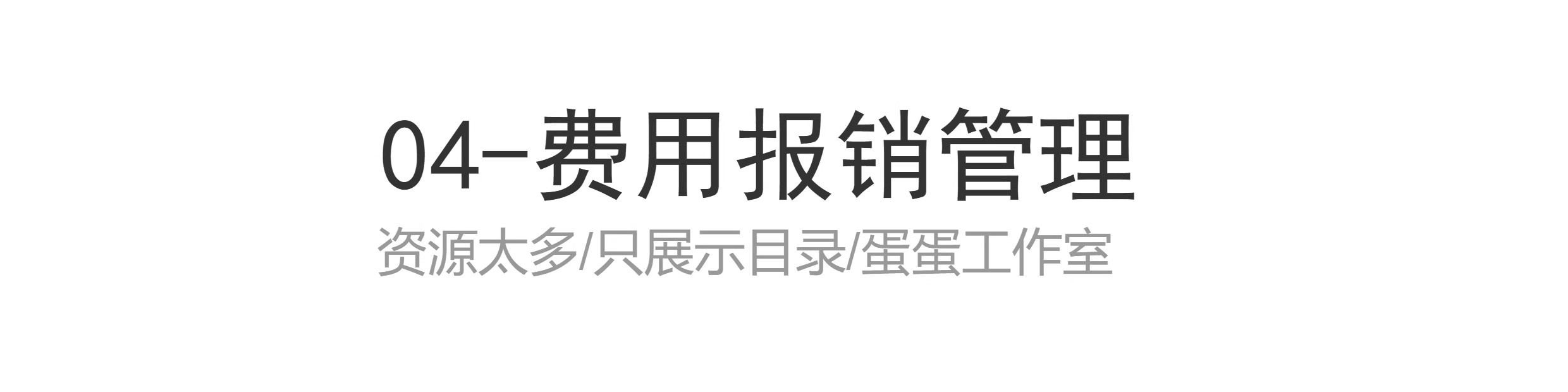 图片[14]-季月年度分析日记账龄应收应付管理系统余额统计负债登报表内对单-大怪兽分享