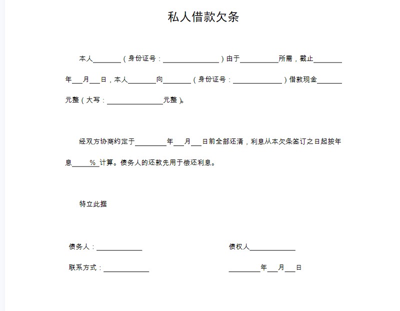 图片[16]-正规通用欠条借条借据欠款模板单位店铺短期分期货款个人私人公司-大怪兽分享