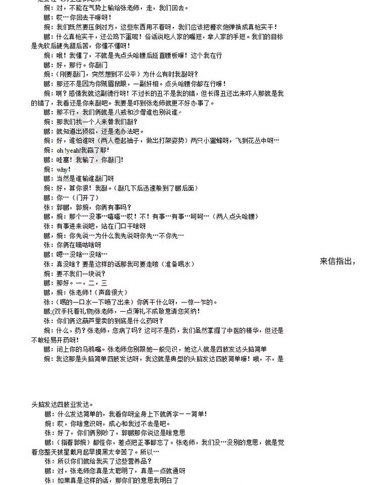 图片[16]-小品剧本公司年会晚会节日现成搞笑段子幽默情景剧校园剧剧本-大怪兽分享