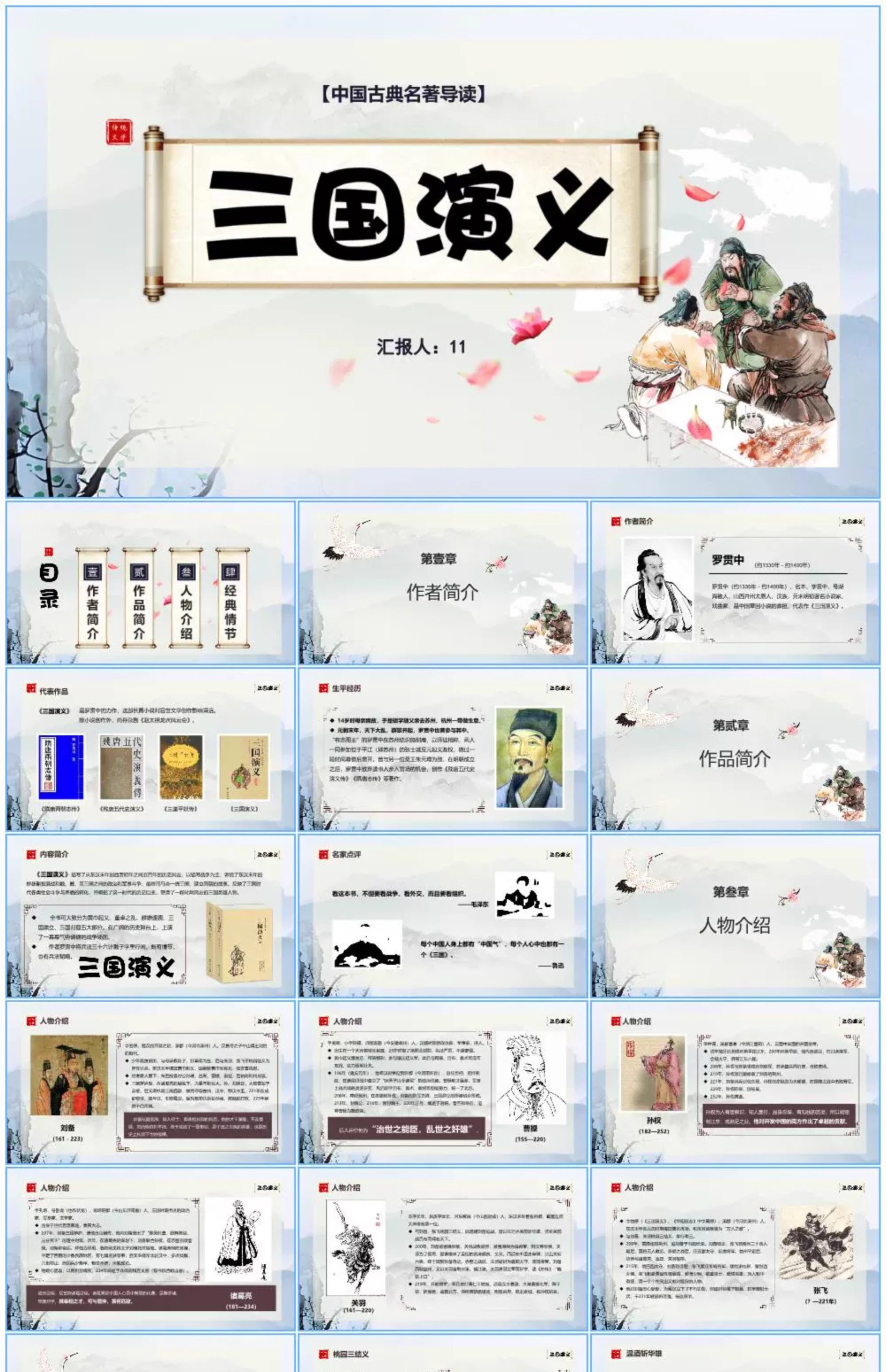 图片[16]-四大名著ppt模板水浒传西游记红楼梦三国演义读书分享教学课件小-大怪兽分享