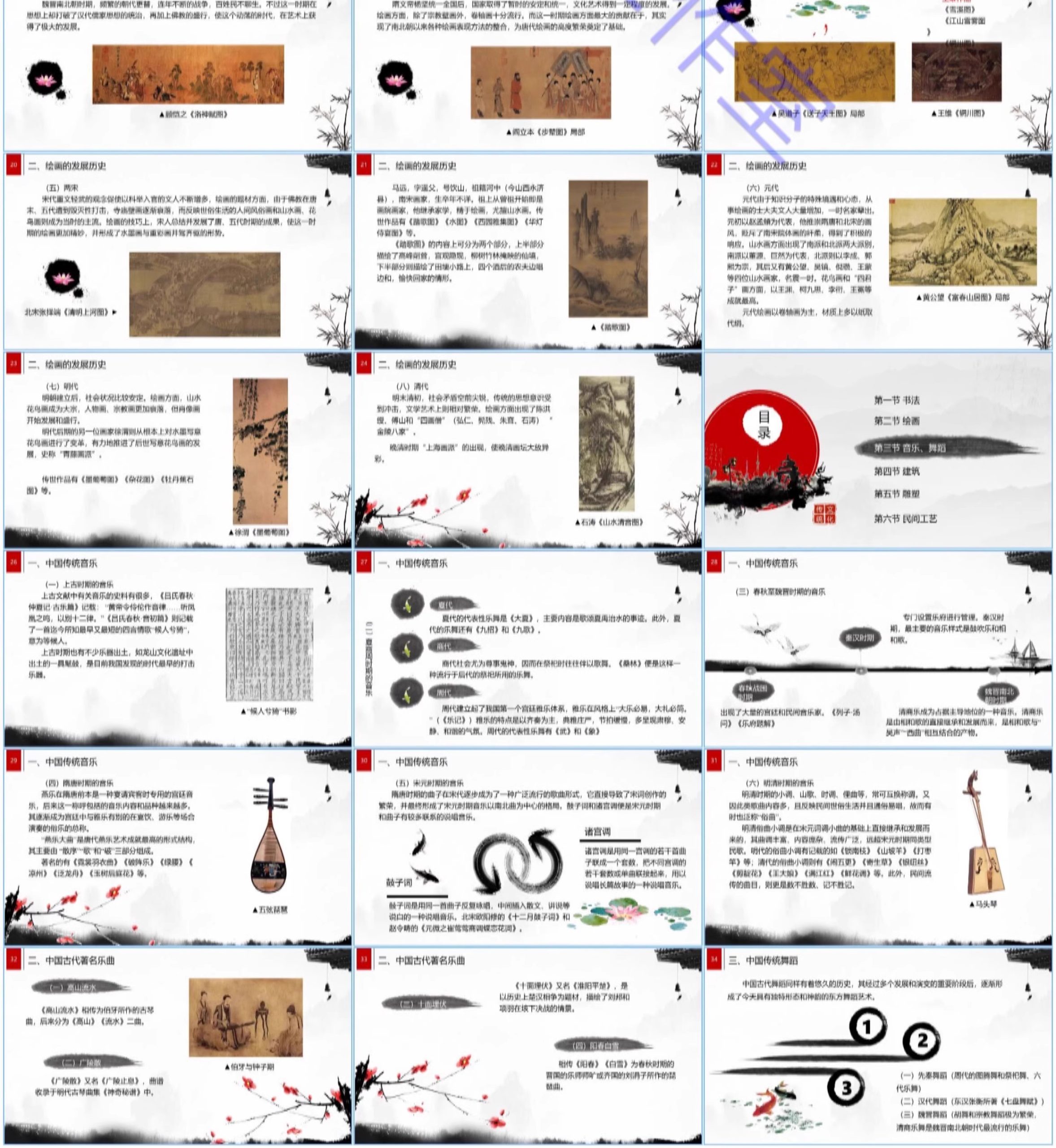 图片[14]-最新中华优秀传统文化全套教案word教师备课ppt课件教学资料模板-大怪兽分享